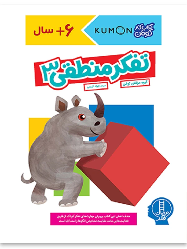 تفکر منطقی 3