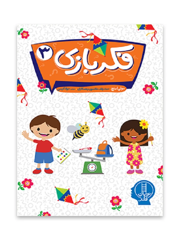 فکر بازی 3