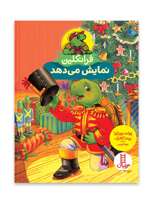کتاب فرانکلین نمایش می دهد