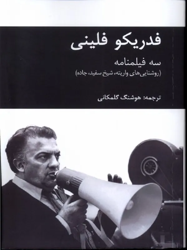 کتاب فدریکو فلینی