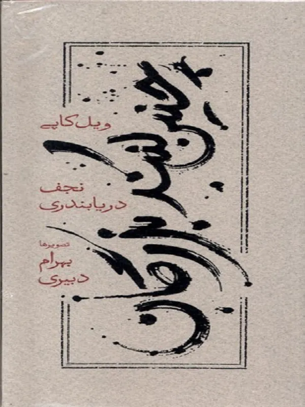 چنین کنند بزرگان
