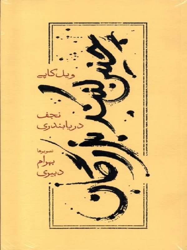 چنین کنند بزرگان