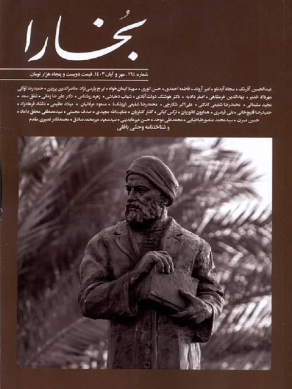 کتاب مجله بخارا 164 مهر و آبان 1403