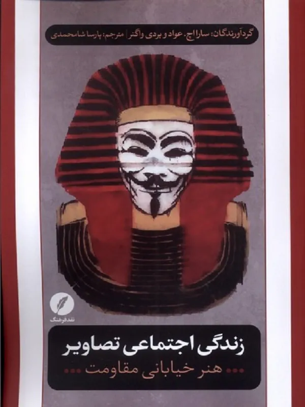 کتاب زندگی اجتماعی تصاویر