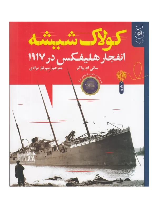 کتاب کولاک شیشه