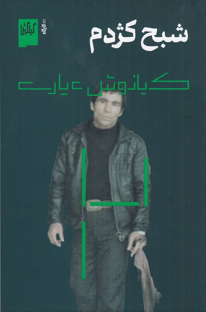 کتاب شبح کژدم