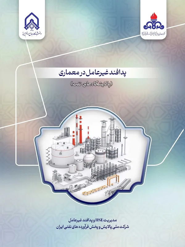 کتاب پدافند غیر عامل در معماری