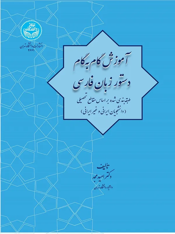 آموزش گام به گام دستور زبان فارسی
