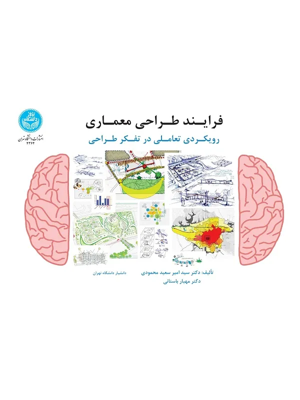 کتاب فرایند طراحی معماری