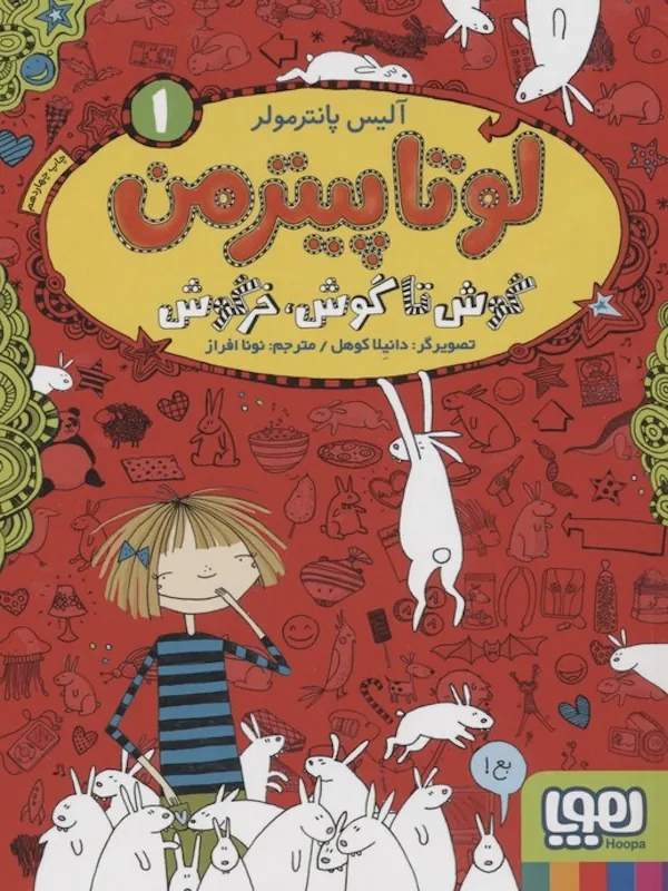 کتاب لوتا پیترمن 1