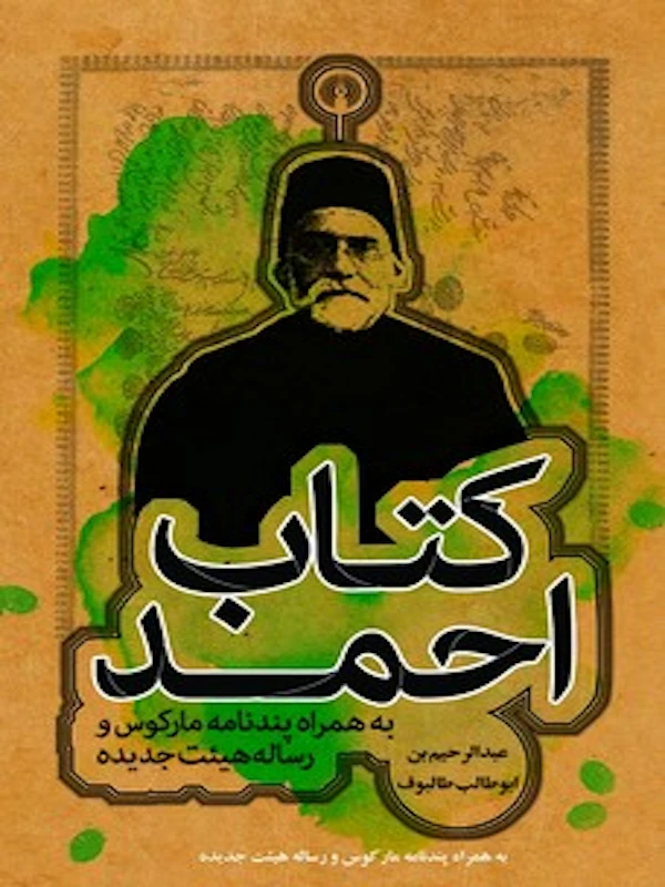 احمد