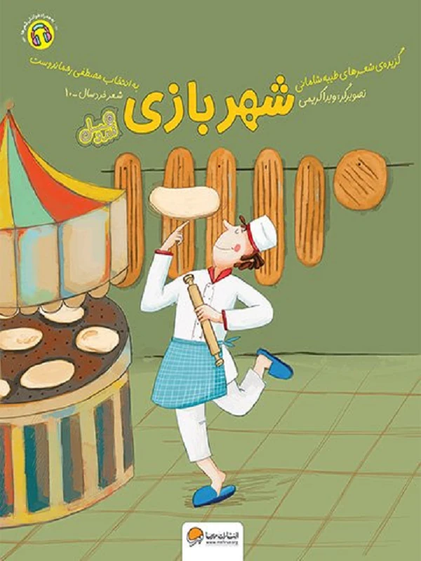 کتاب شهربازی