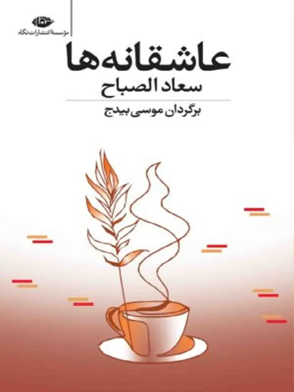 کتاب عاشقانه ها