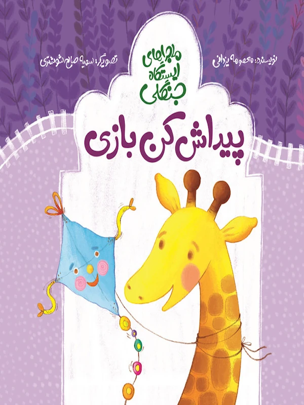 پیداش کن بازی