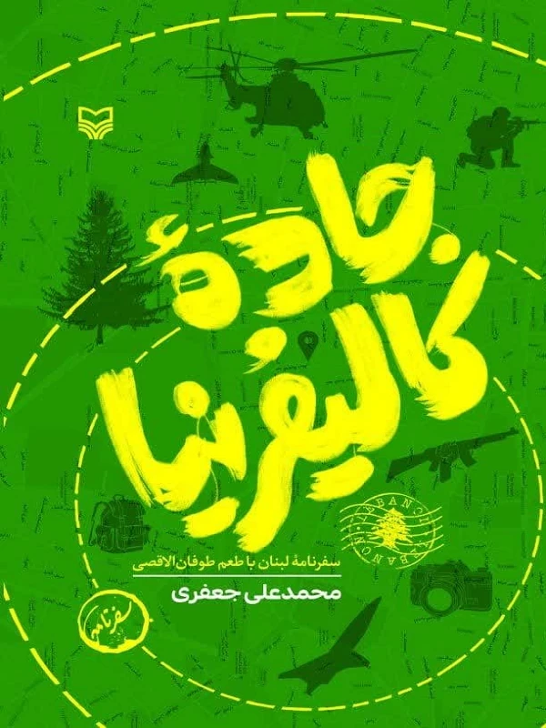 کتاب جاده کالیفرنیا