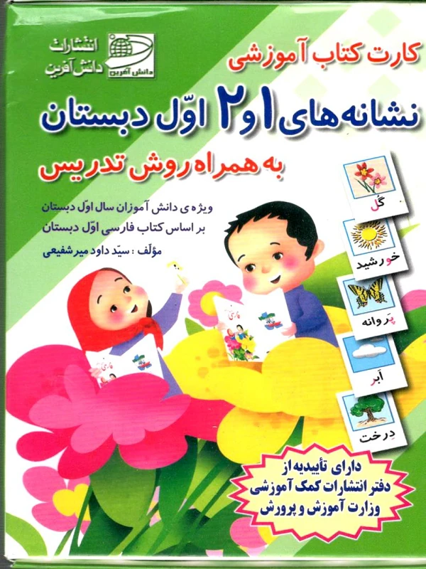 کارت کتاب نشانهها ۱و۲ دانش آفرین