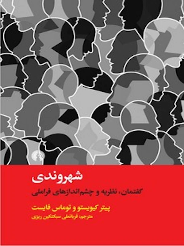شهروندی
