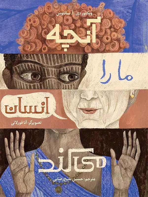 کتاب آنچه ما را انسان می‌ کند