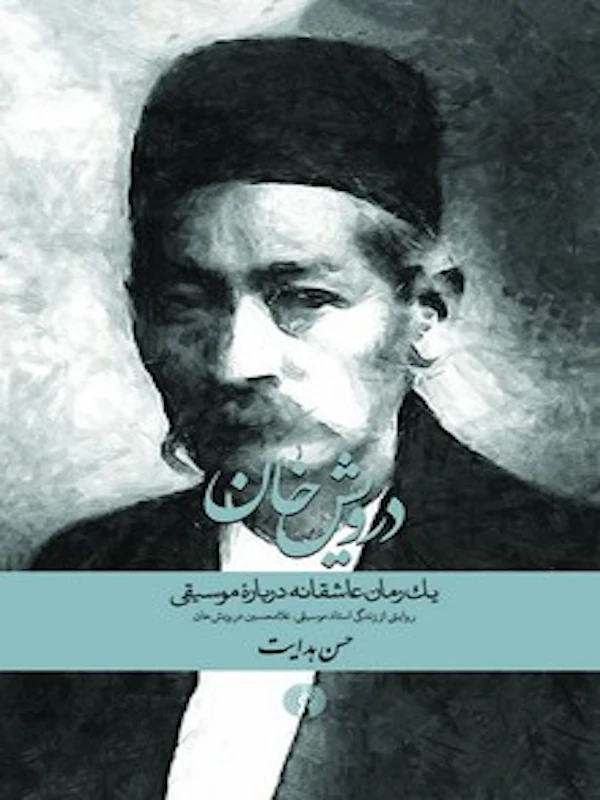 کتاب درویش خان