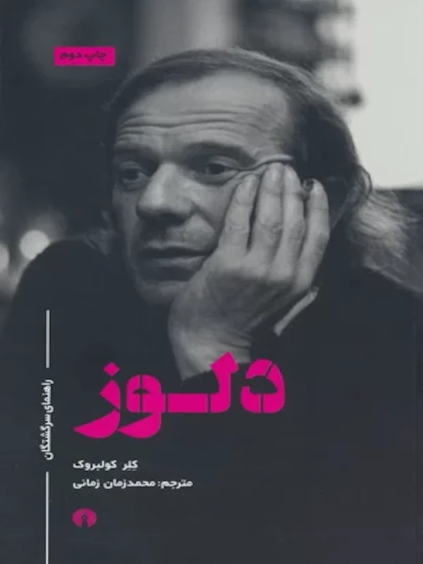 کتاب دلوز