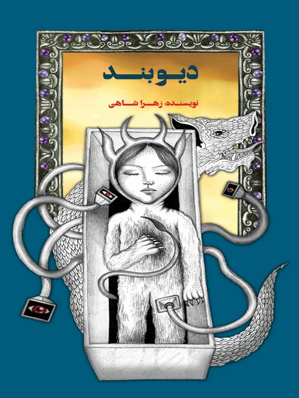 کتاب دیوبند