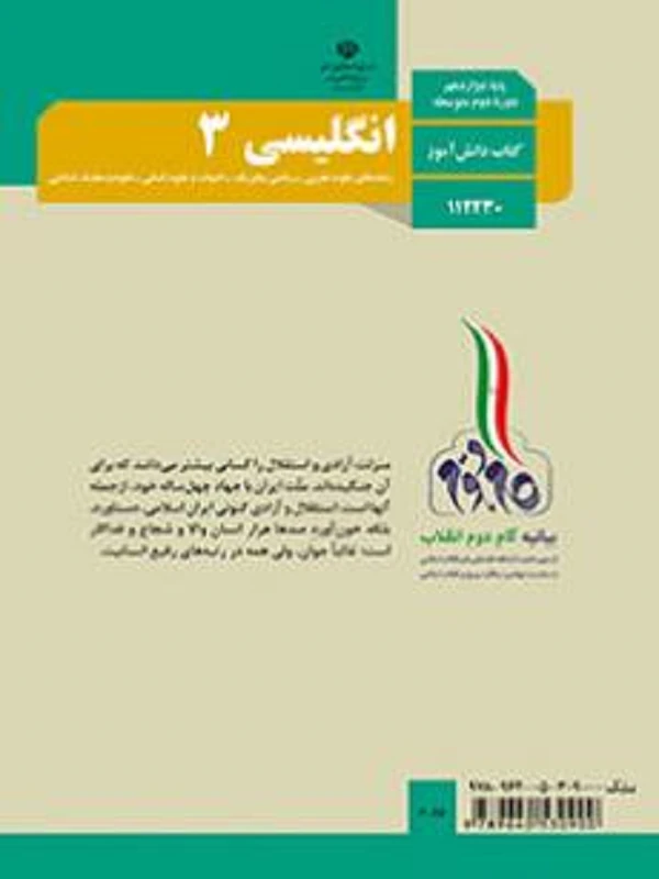 کتاب درسی انگلیسی دوازدهم متوسطه دوم