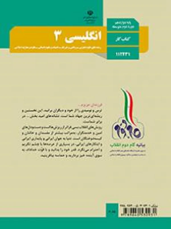 کتاب درسی انگلیسی کار دوازدهم متوسطه دوم