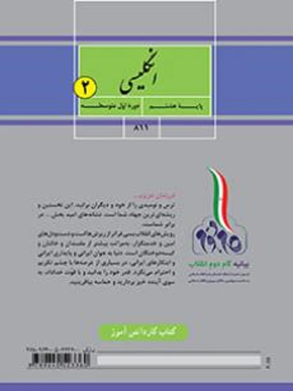 کتاب درسی کار زبان انگلیسی هشتم متوسطه اول