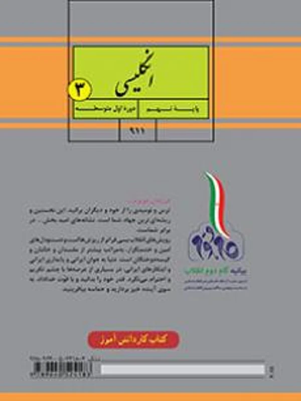 کتاب درسی کار انگلیسی نهم متوسطه اول