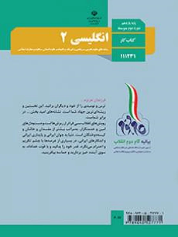 کتاب درسی انگلیسی کار یازدهم متوسطه دوم