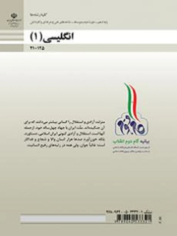 کتاب درسی زبان انگلیسی دهم فنی حرفه ای و کاردانش متوسطه دوم