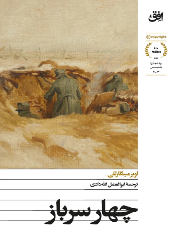چهار سرباز