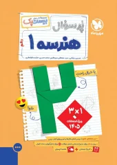 کتاب پرسوال هندسه دهم مهروماه