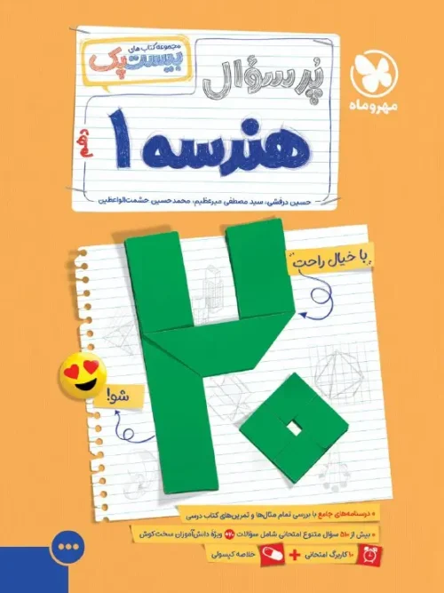 کتاب بیست پک هندسه دهم مهروماه