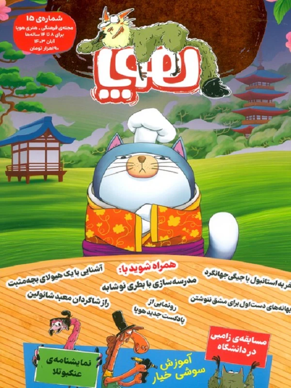 کتاب مجله ی هوپا ۱۵