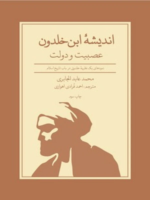 اندیشه ابن خلدون