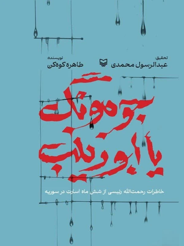 کتاب جومونگ یا ابوزینب