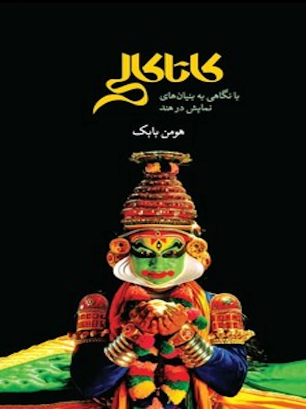 کتاب کاتاکالی