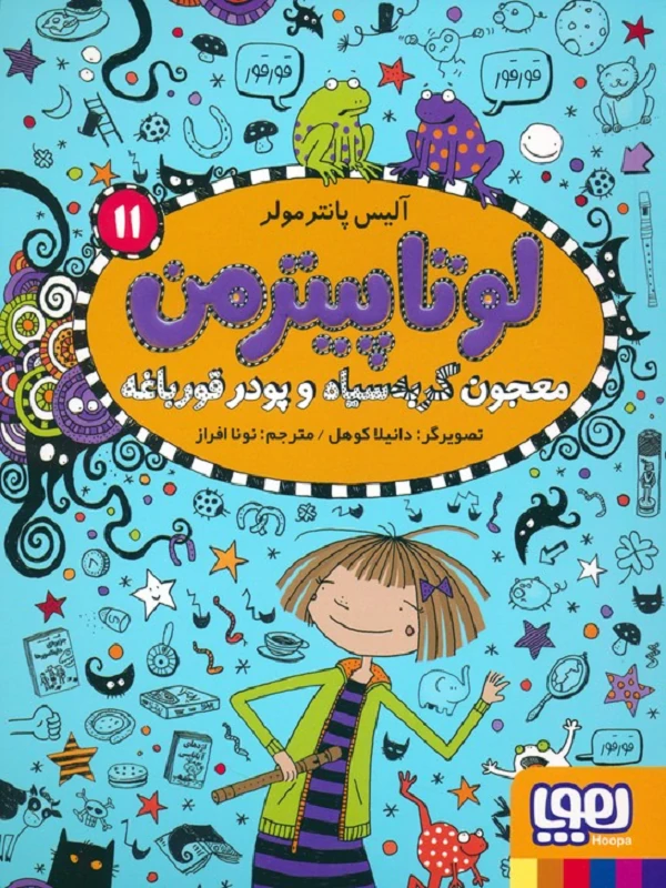کتاب لوتا پیترمن 11