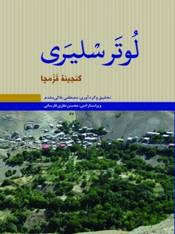 کتاب لوتر سلیری