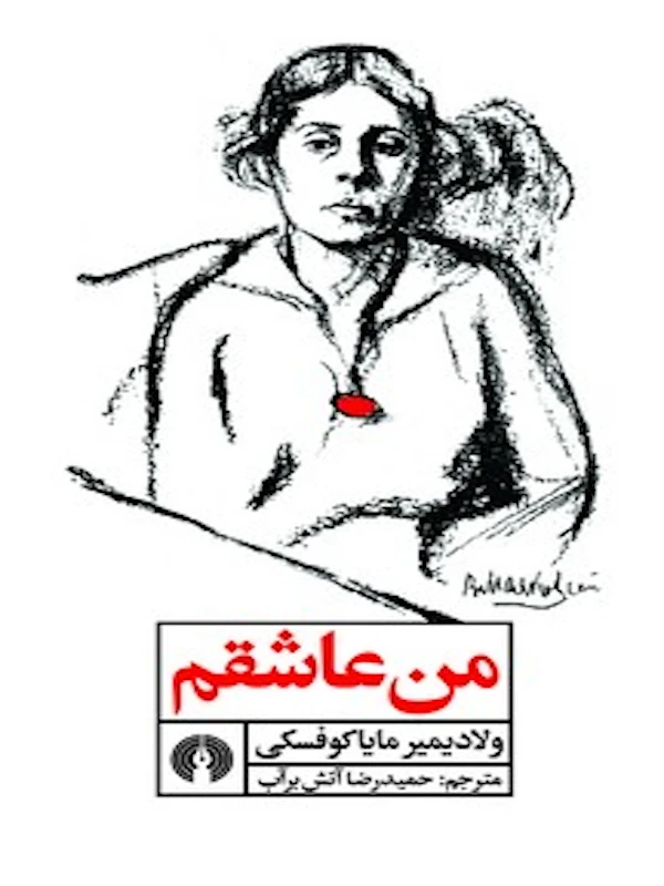من عاشقم