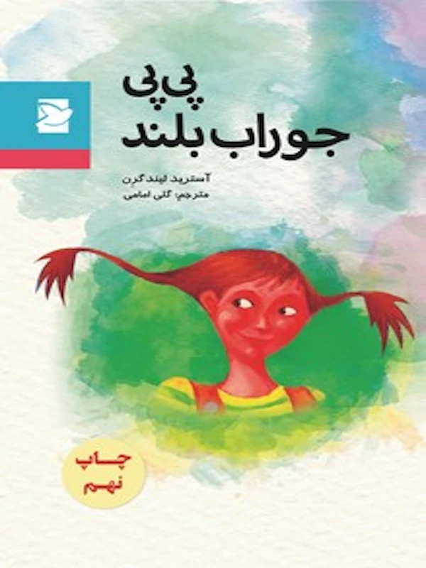 پی پی جوراب بلند
