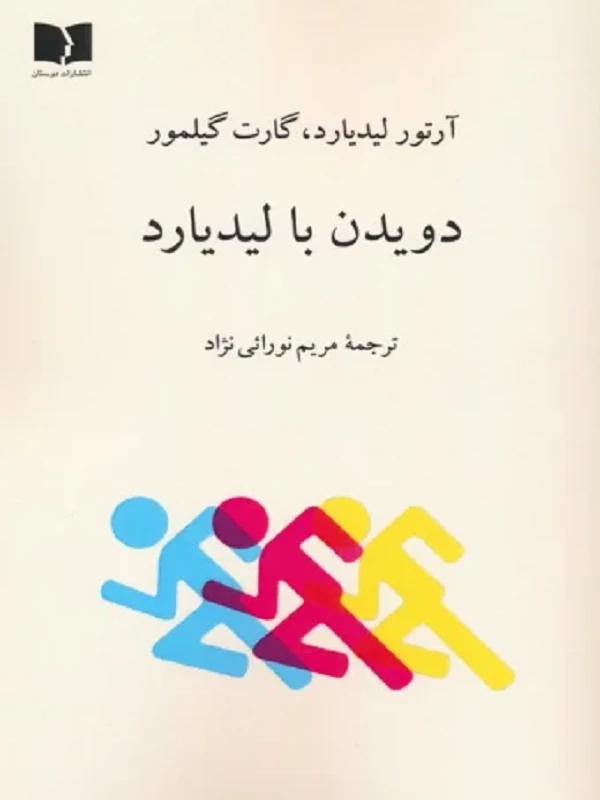 کتاب دویدن با لیدیارد