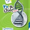 Signal 20 Biology 10th khatesefid کتاب سیگنال ۲۰ زیست شناسی دهم خط سفید