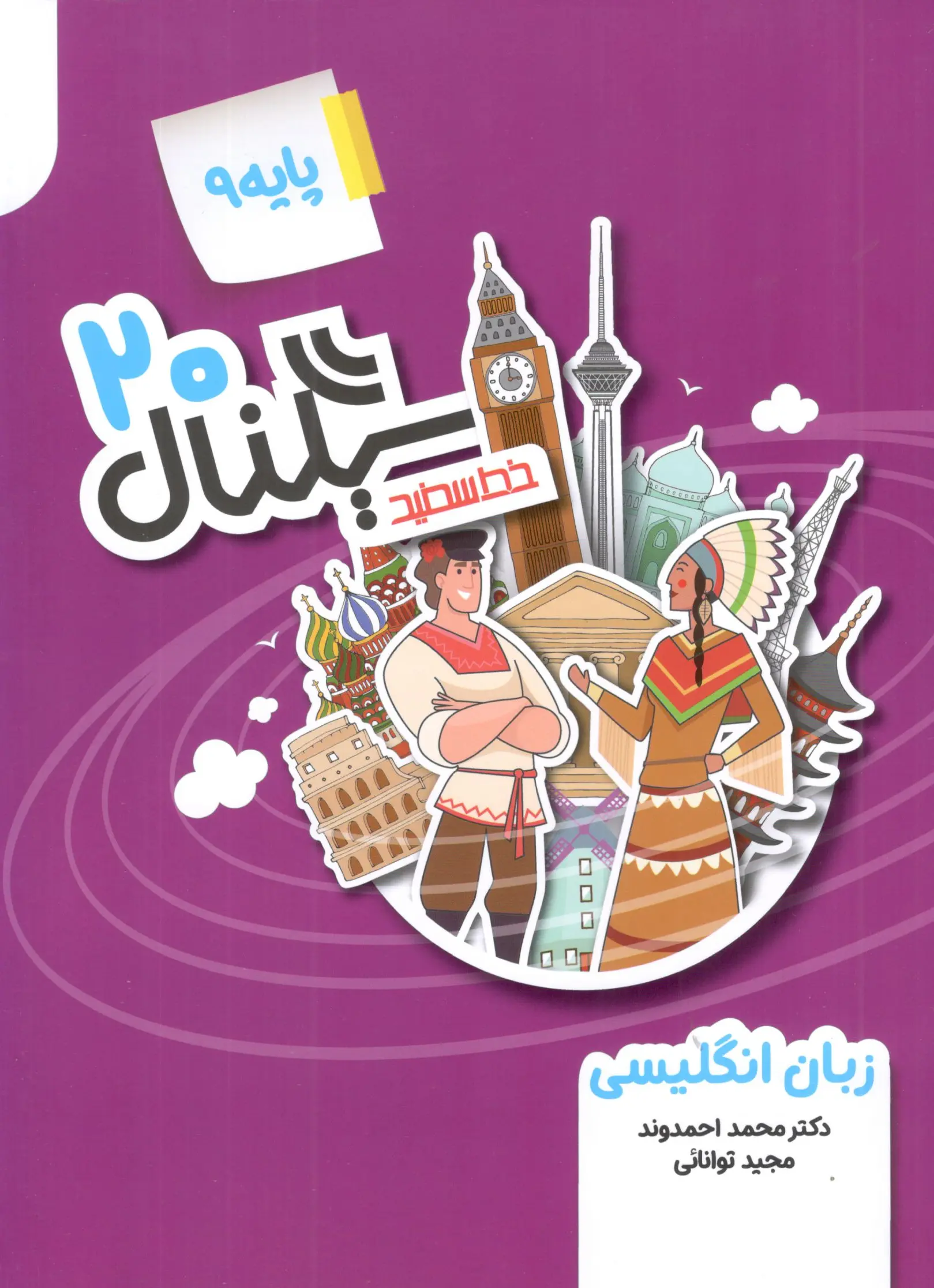 سیگنال ۲۰ زبان انگلیسی نهم خط سفید