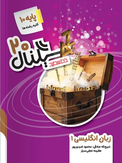 کتاب سیگنال ۲۰ زبان انگلیسی دهم خط سفید