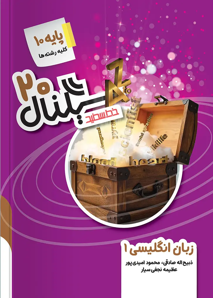 سیگنال ۲۰ زبان انگلیسی دهم خط سفید