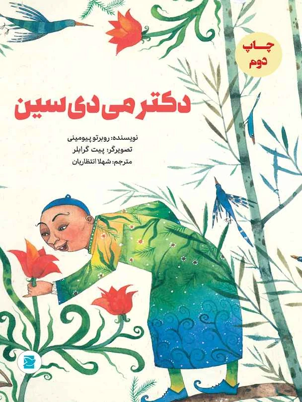 دکتر می دی سین