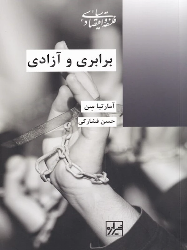 کتاب برابری و آزادی