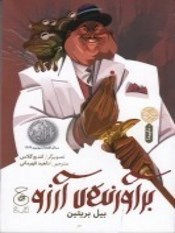 کتاب برآورنده ی آرزو